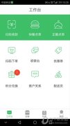 一款专为商家用户打制的工做软件